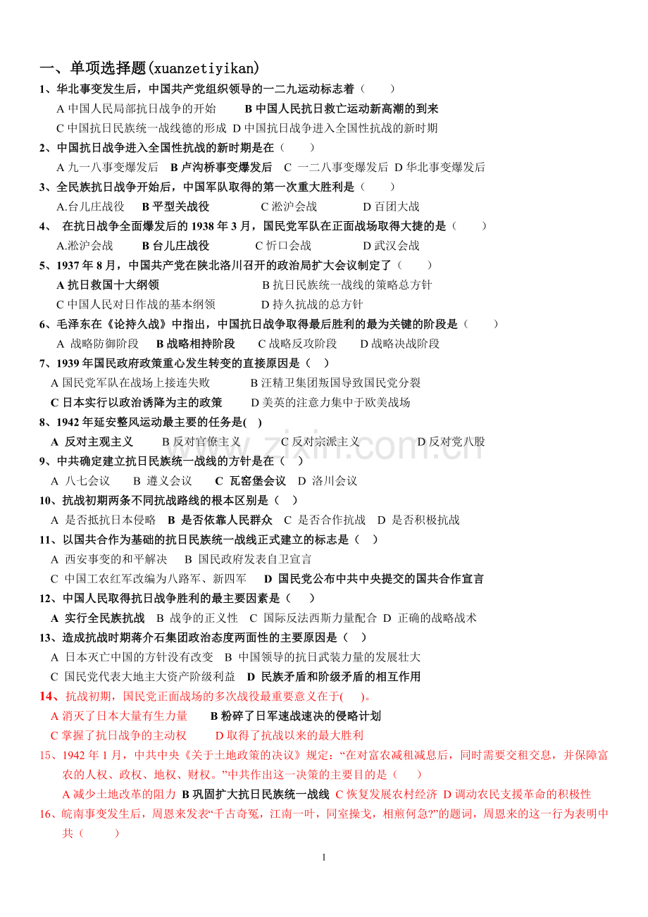 第六章 练习题(答案全 ).doc_第1页