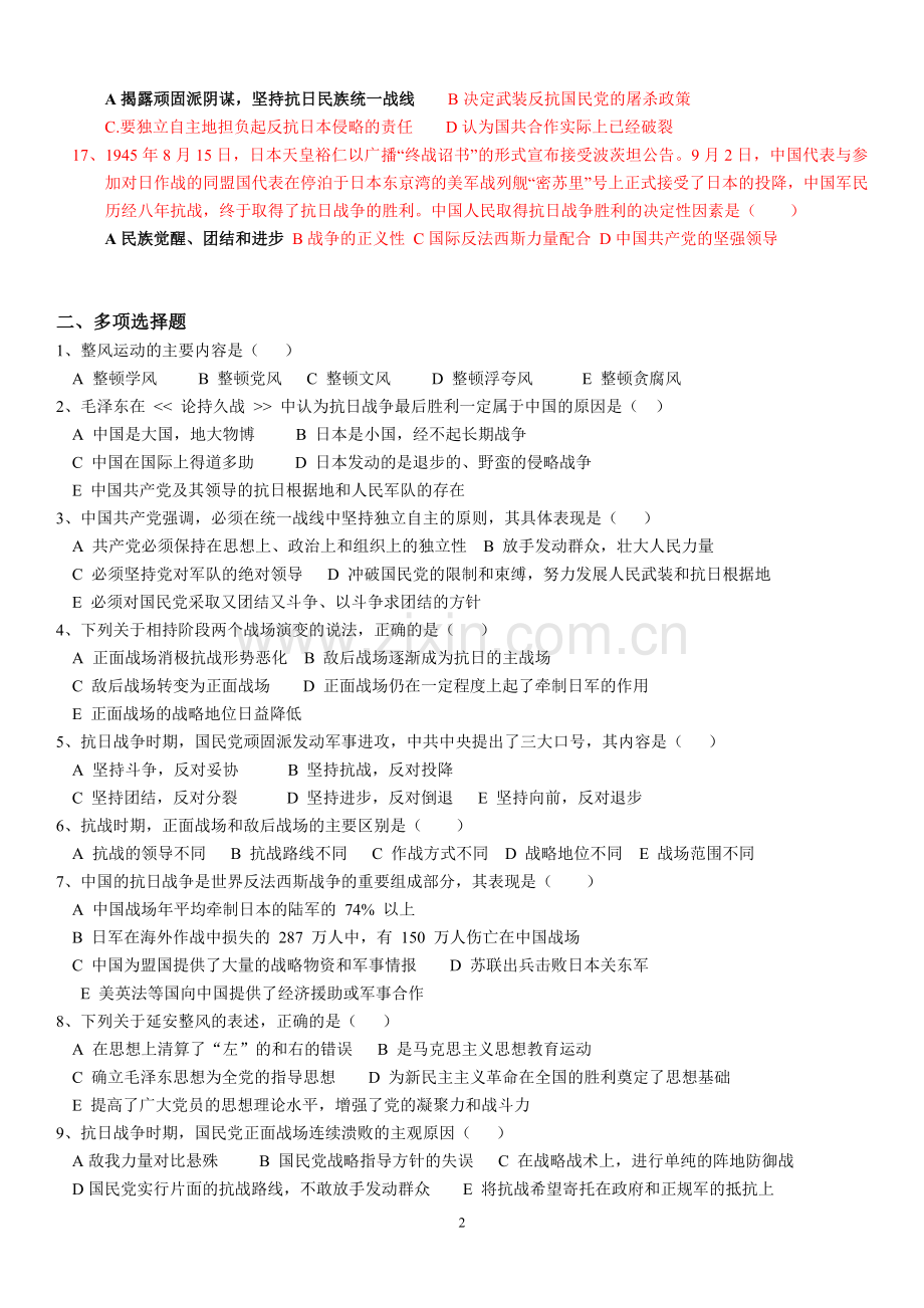 第六章 练习题(答案全 ).doc_第2页