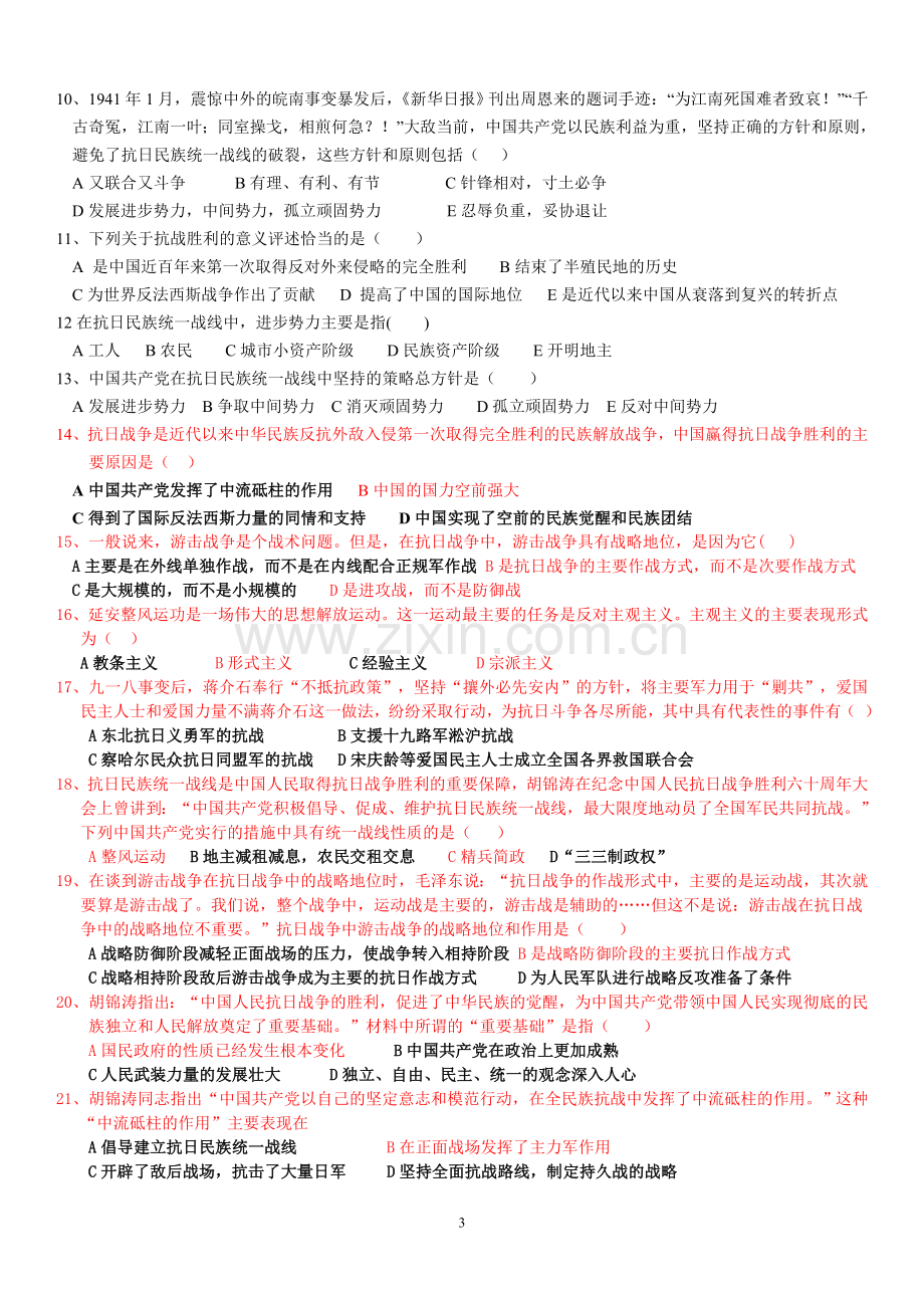 第六章 练习题(答案全 ).doc_第3页