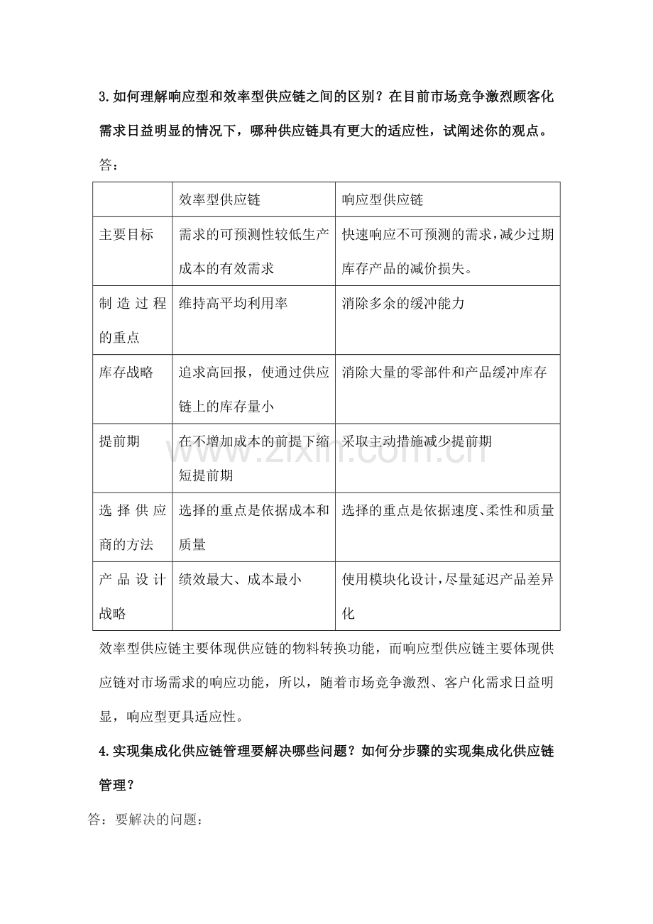 供应链管理作业.doc_第2页