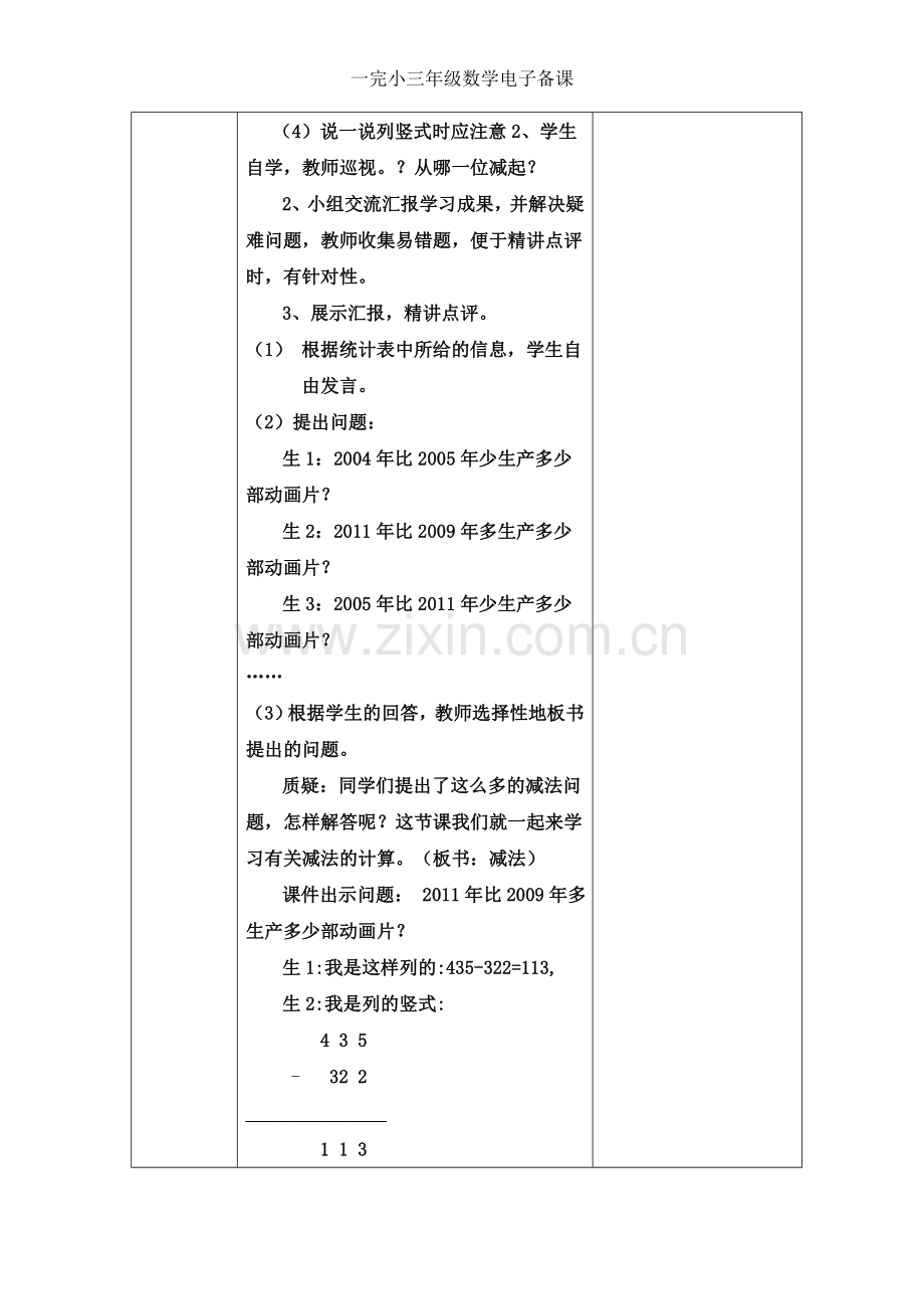 小学数学人教三年级万以内不退位减法.doc_第2页