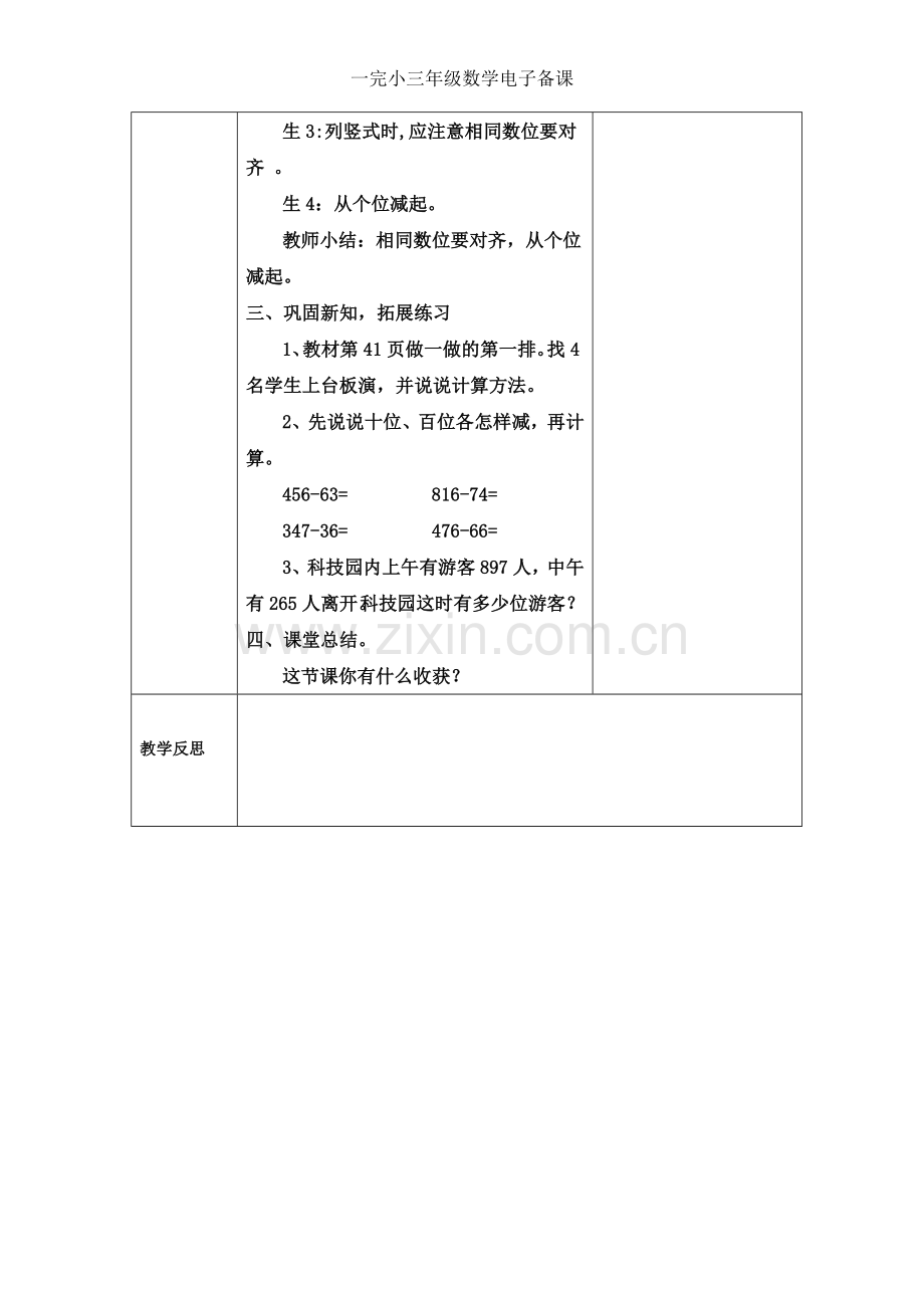 小学数学人教三年级万以内不退位减法.doc_第3页