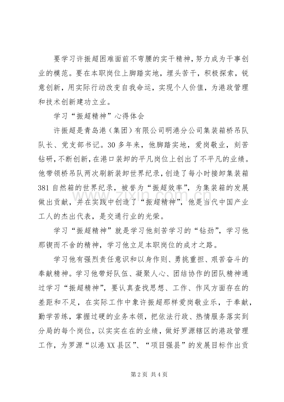 学习许振超体会心得文章.docx_第2页