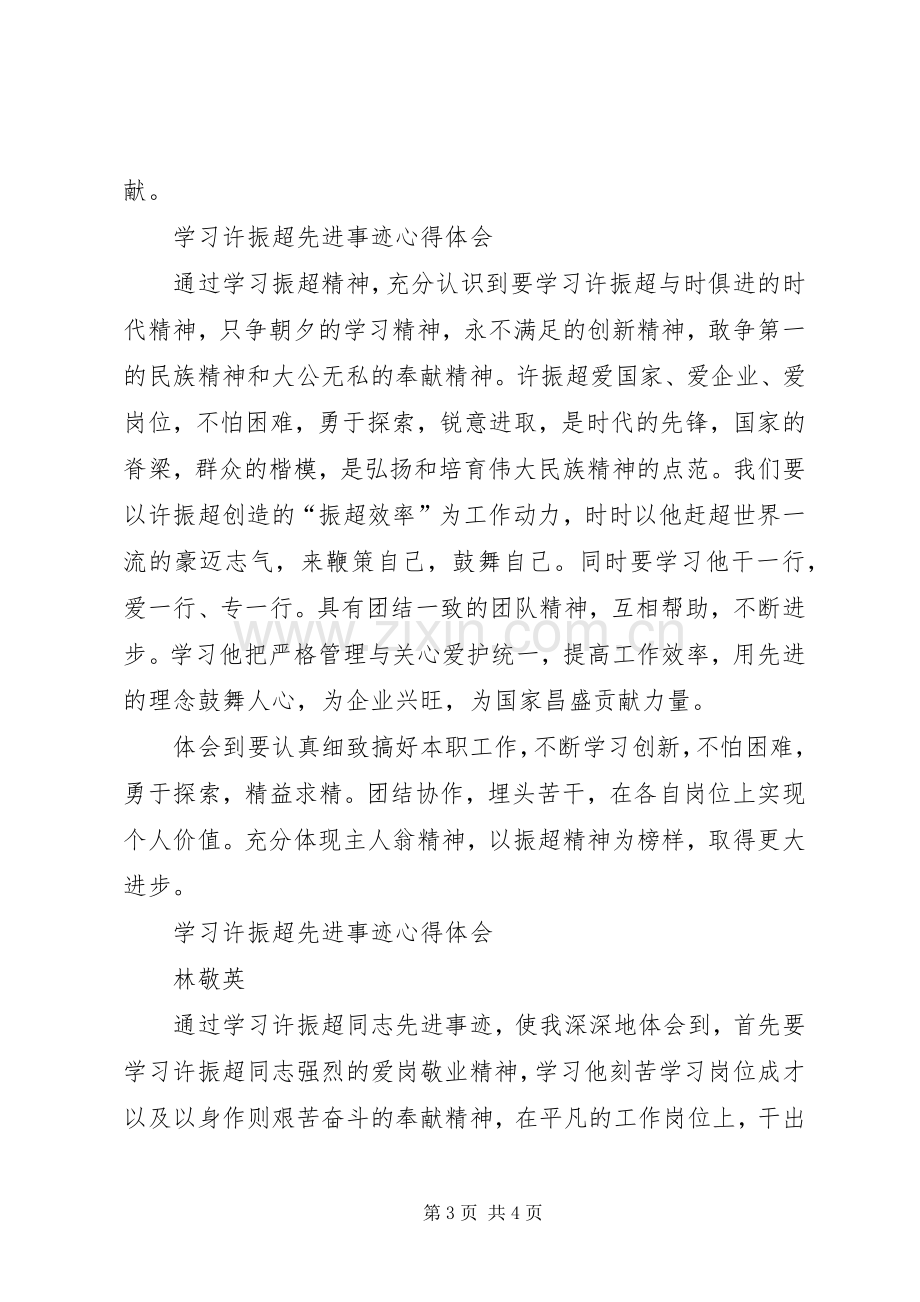 学习许振超体会心得文章.docx_第3页