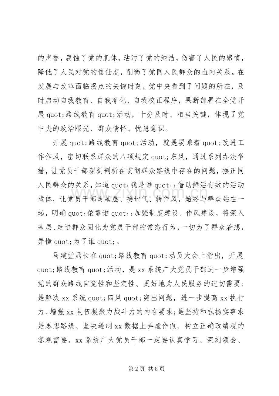 读论群众路线体会心得3篇.docx_第2页