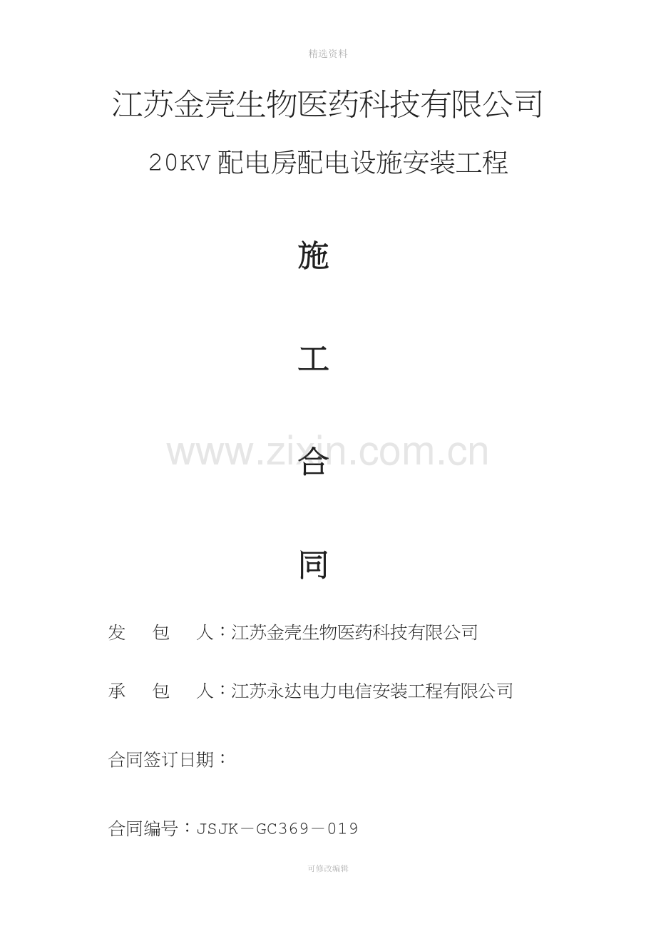 配电房设备安装合同及质保协议.docx_第1页