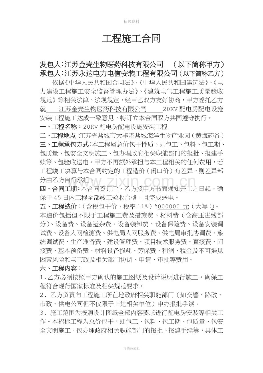 配电房设备安装合同及质保协议.docx_第2页