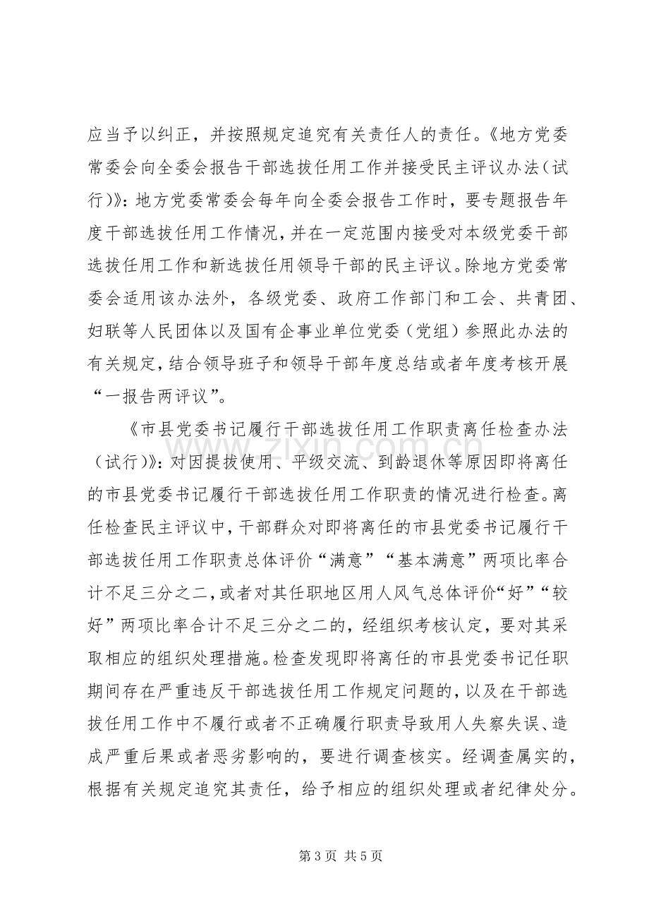 学习贯彻四项监督制度体会心得.docx_第3页