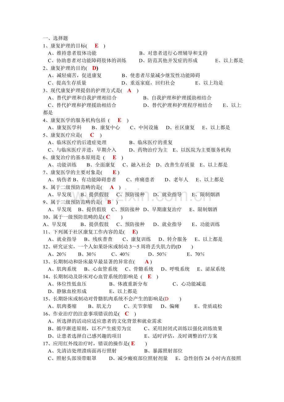 康复习题doc.doc_第1页