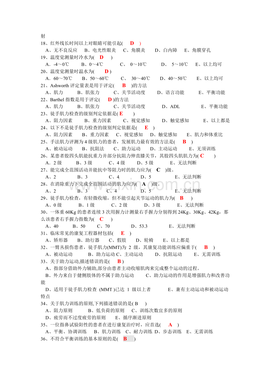 康复习题doc.doc_第2页