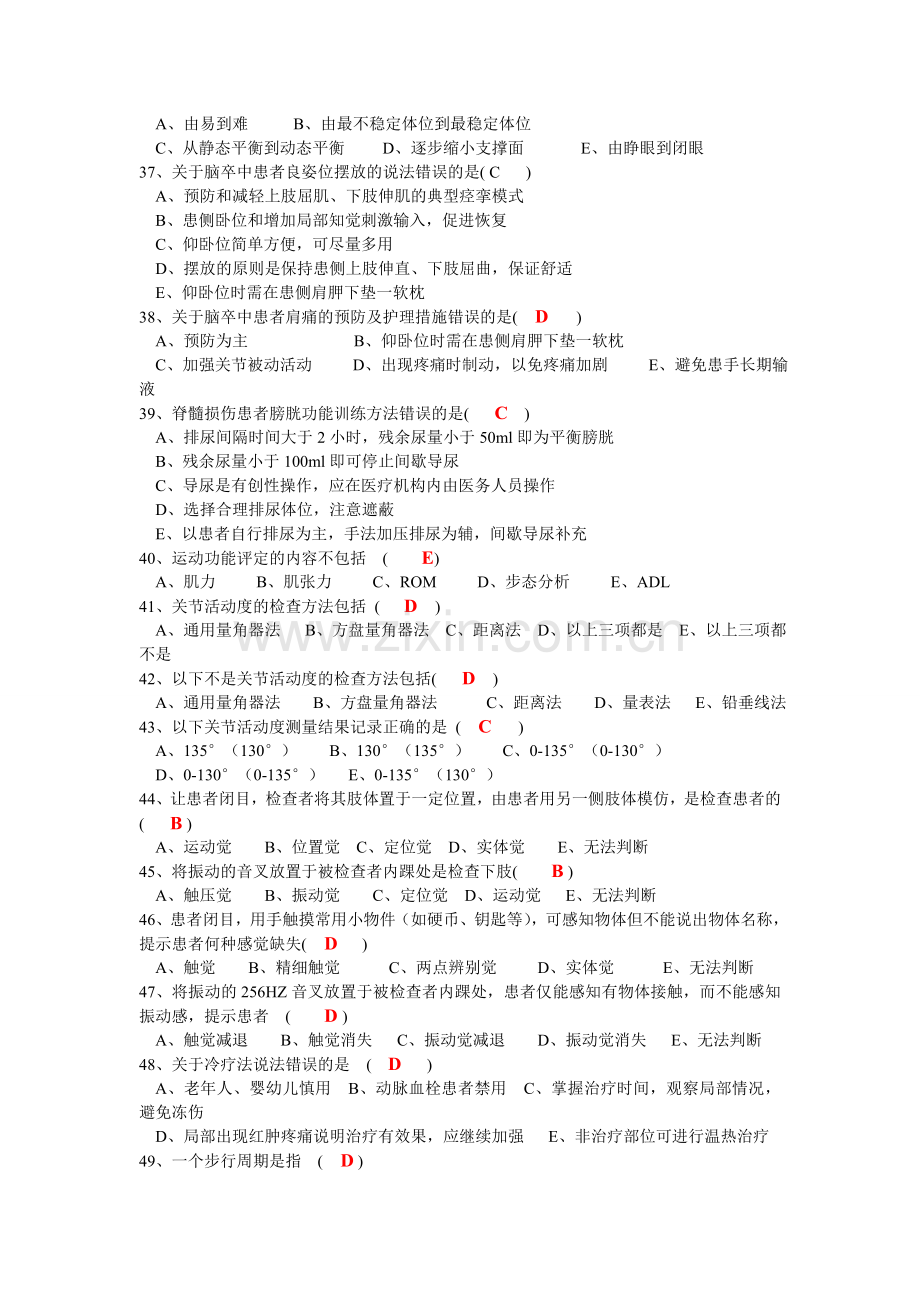 康复习题doc.doc_第3页