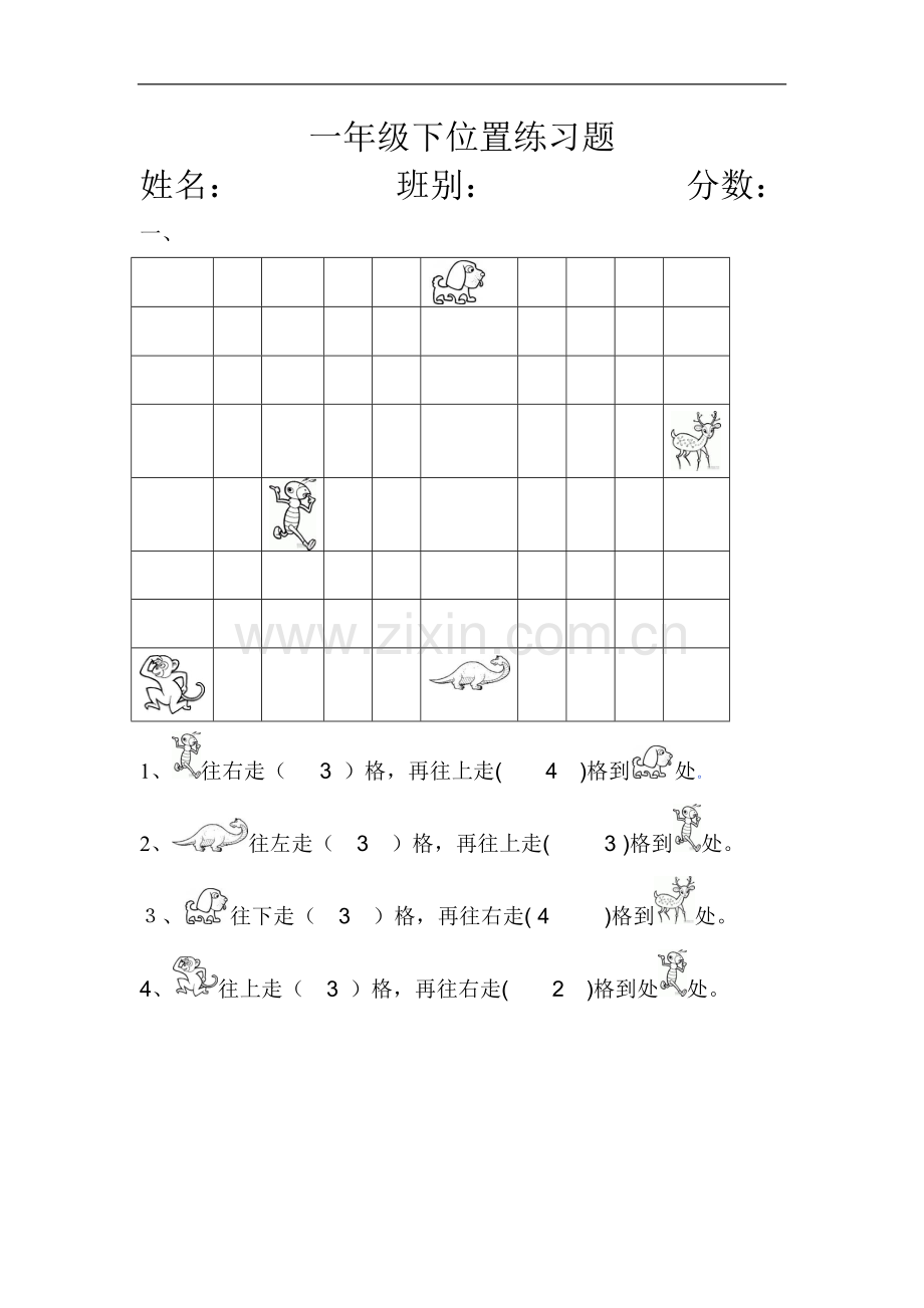 一年级下位置练习题.doc_第1页