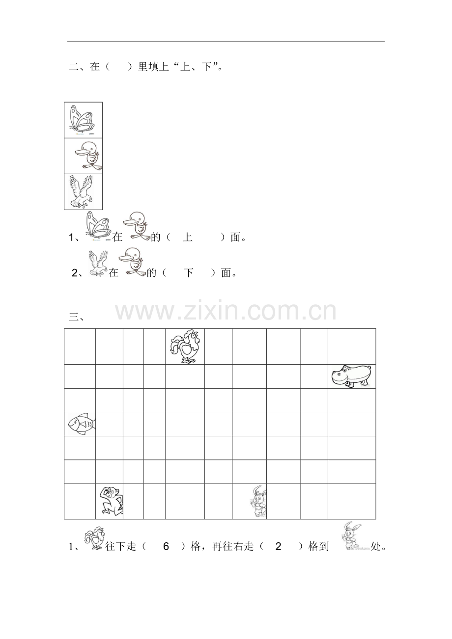 一年级下位置练习题.doc_第2页