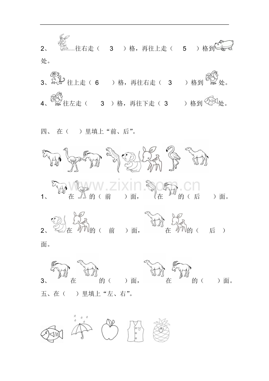 一年级下位置练习题.doc_第3页