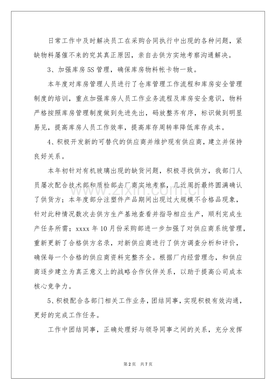 采购主管年终参考总结.docx_第2页