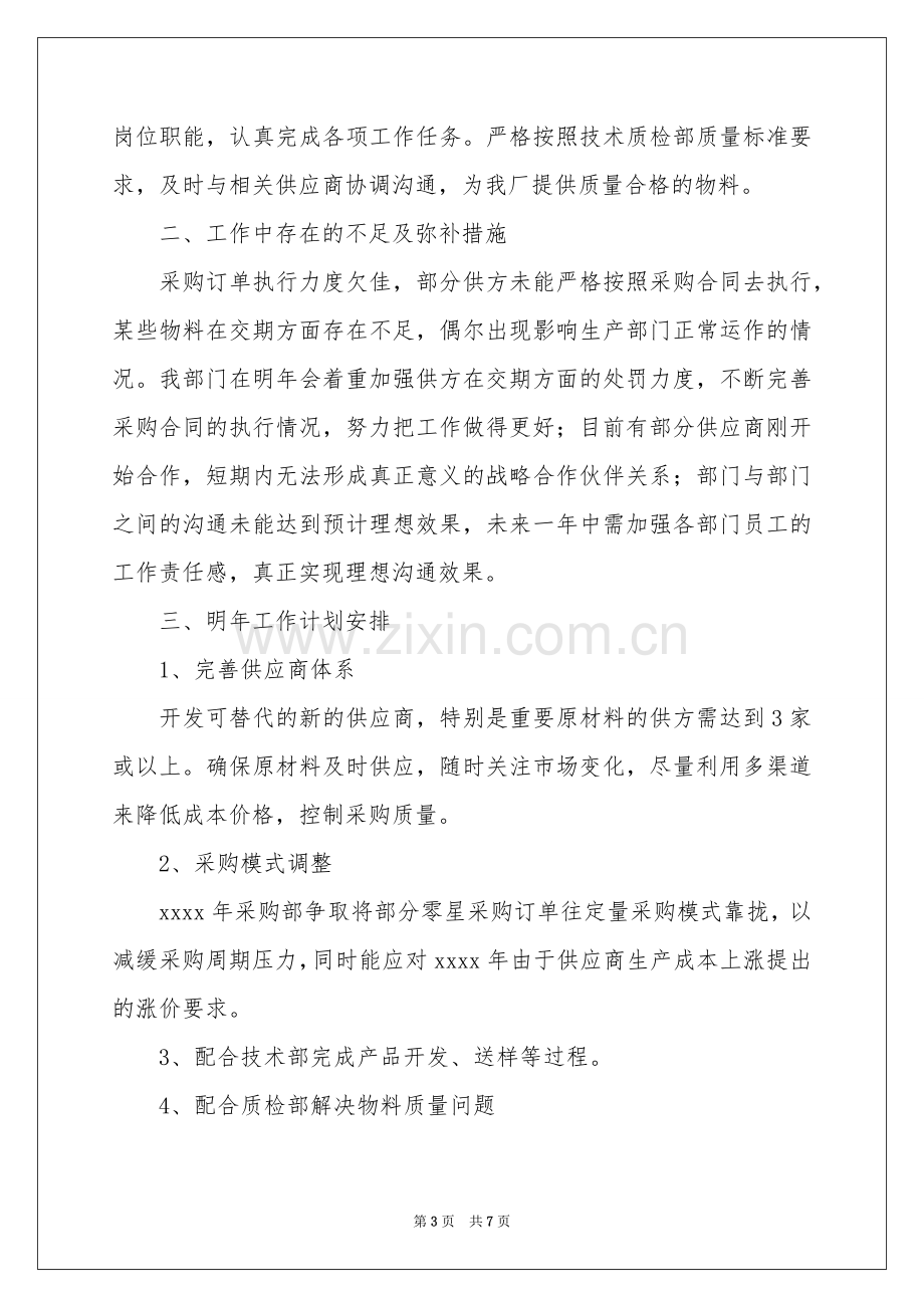 采购主管年终参考总结.docx_第3页