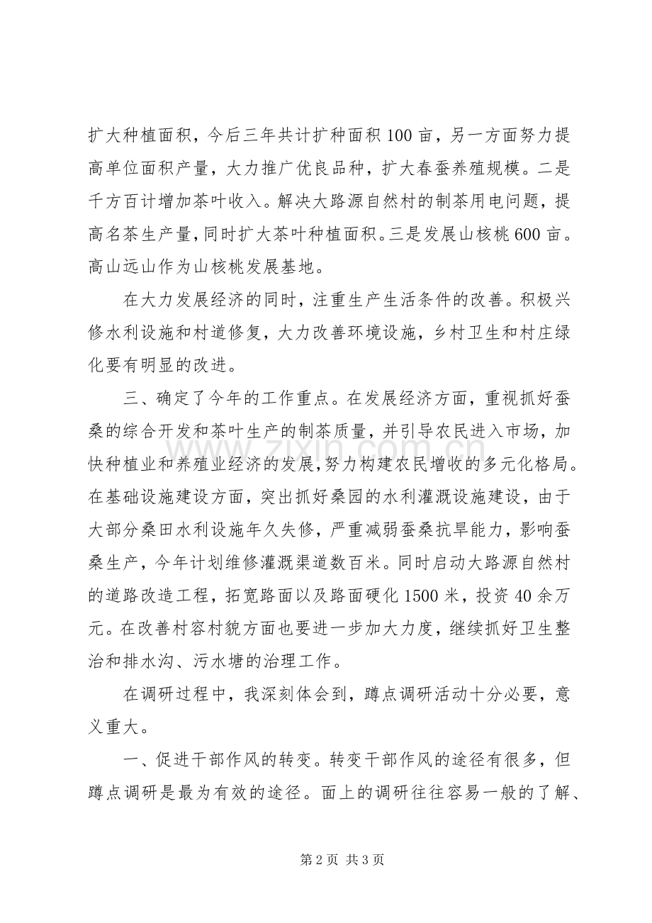 环卫蹲点调研体会心得.docx_第2页