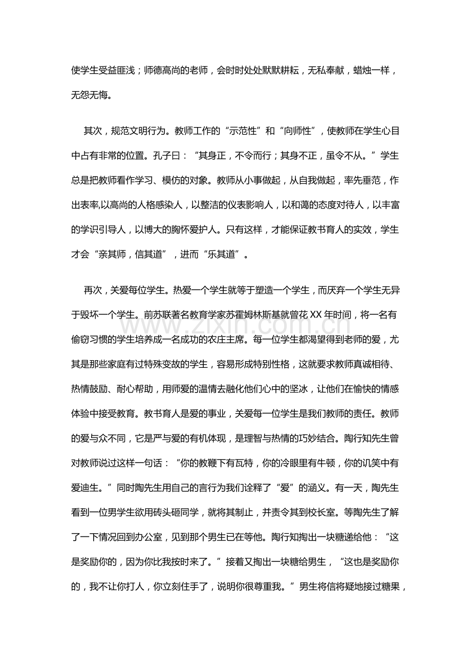 怎样做一名好老师.docx_第2页