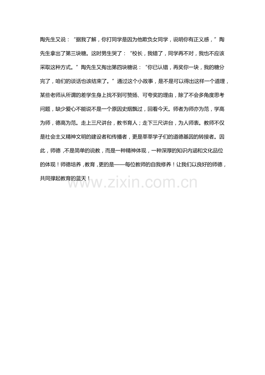 怎样做一名好老师.docx_第3页