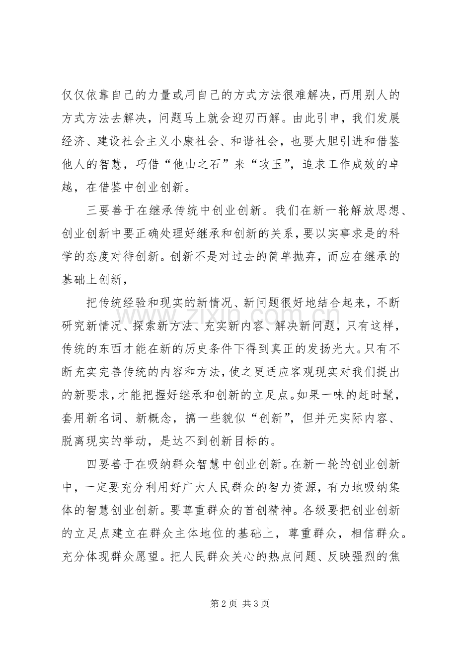 乡镇创先争优活动学习体会心得.docx_第2页