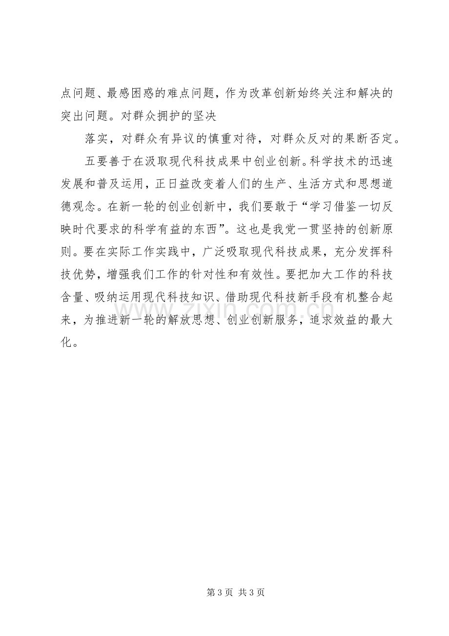 乡镇创先争优活动学习体会心得.docx_第3页