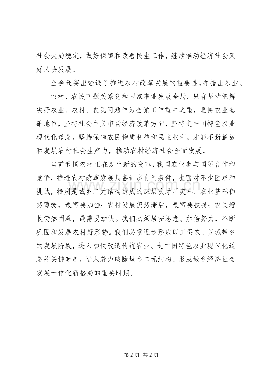 党的十七届五中全会精神学习体会心得.docx_第2页