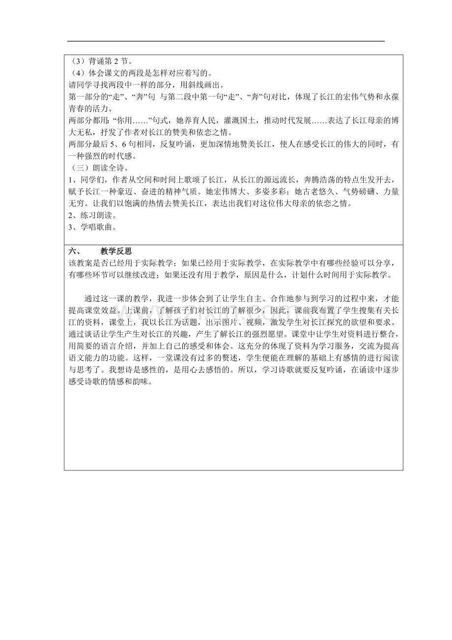 教学中的互联网搜索长江之歌教案.doc_第3页