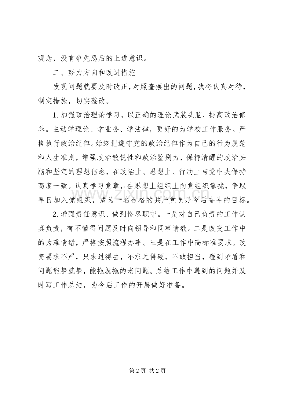 三纠三促体会心得.docx_第2页