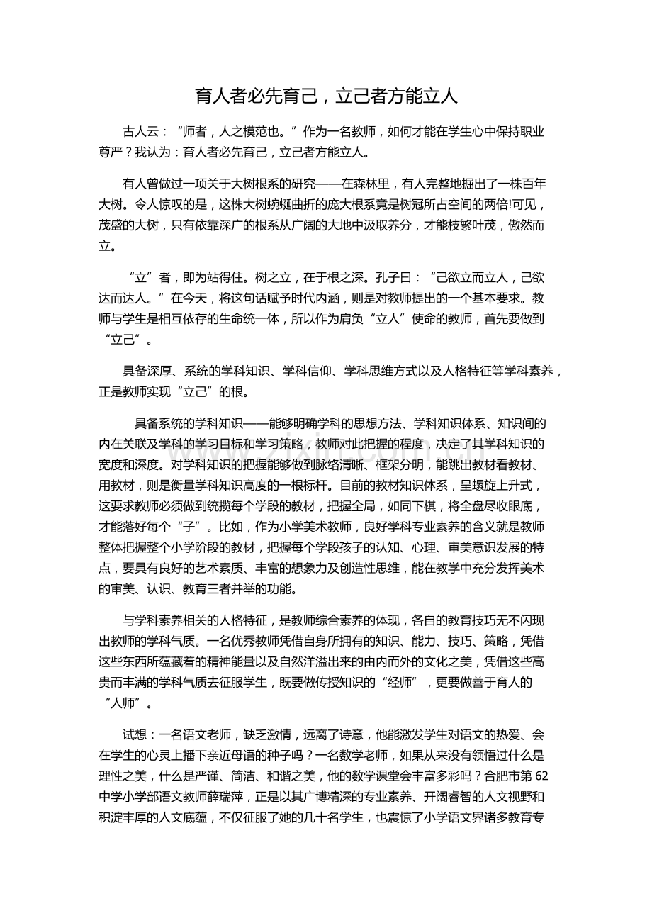 育人者必先育己立人者方能立人.docx_第1页