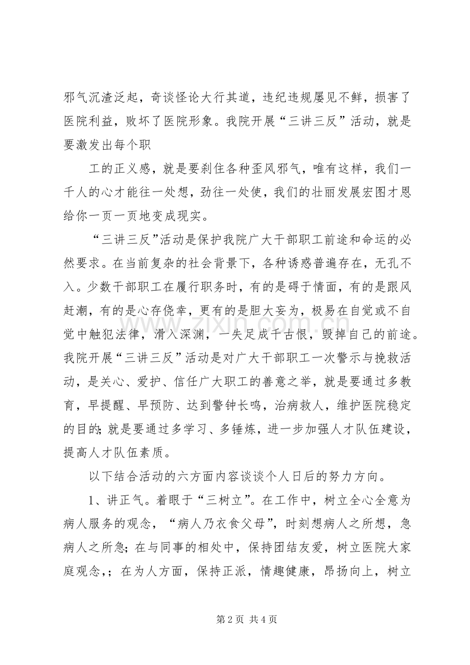 学习三反三强体会心得.docx_第2页