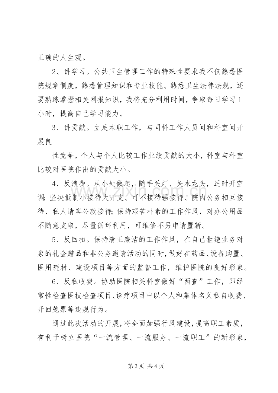 学习三反三强体会心得.docx_第3页