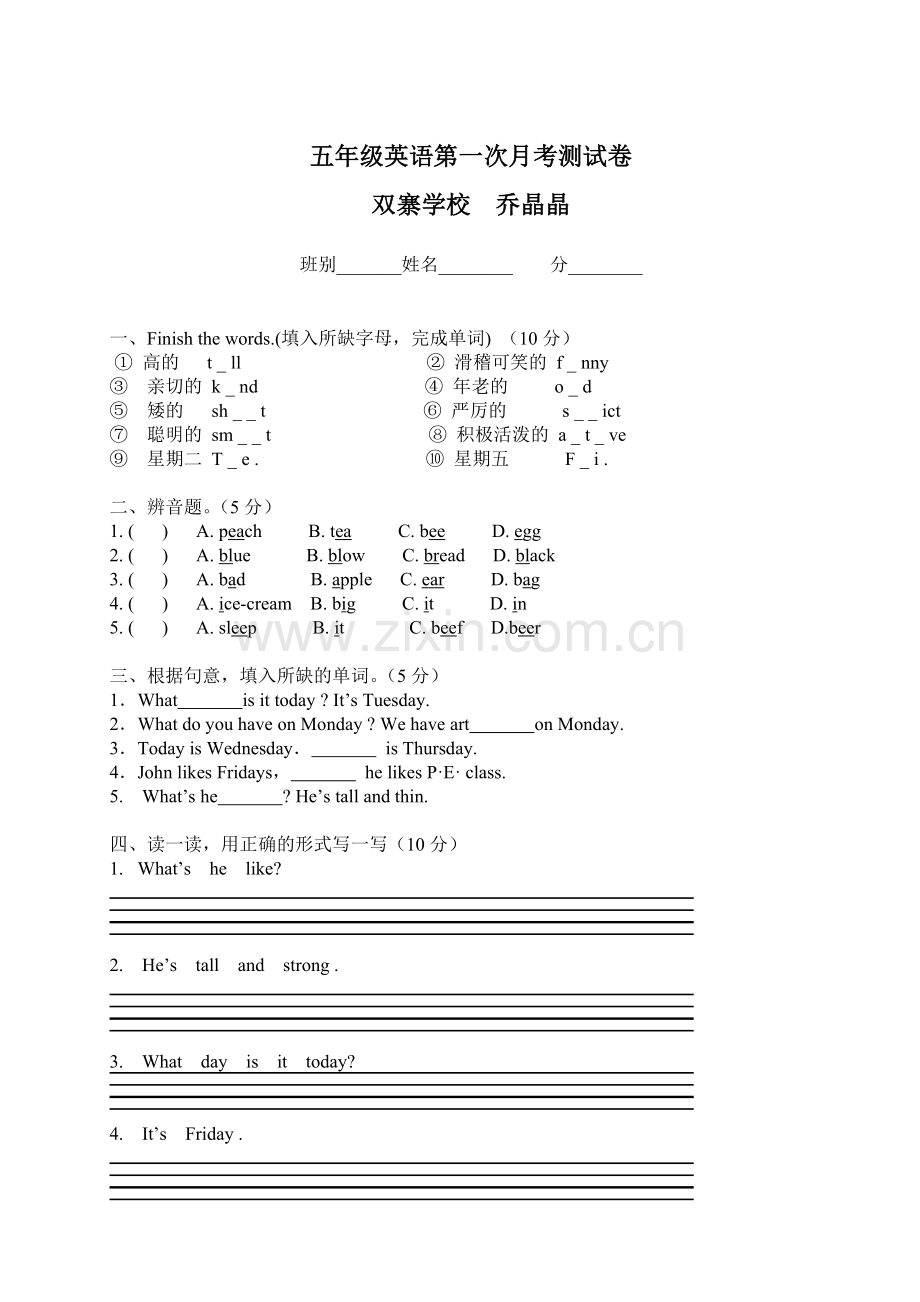 五上英试题.doc_第1页