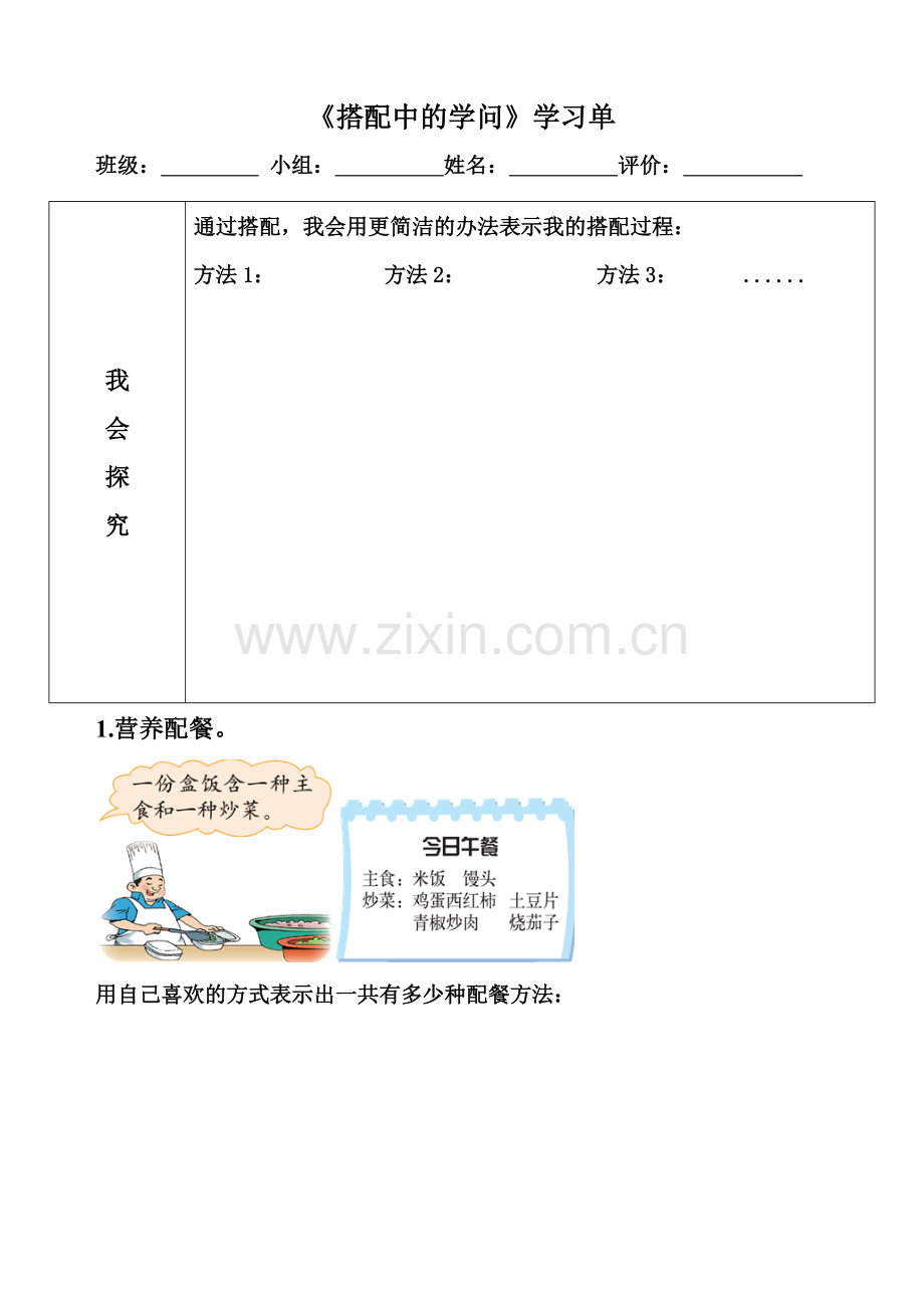 小学数学北师大三年级问题学单.doc_第1页