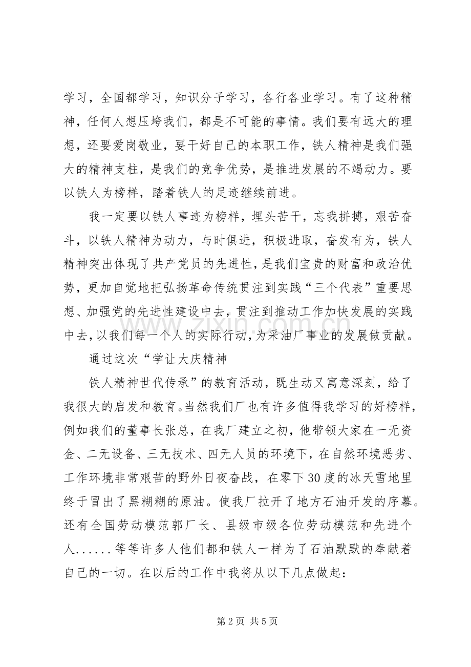 学大庆精神体会心得.docx_第2页