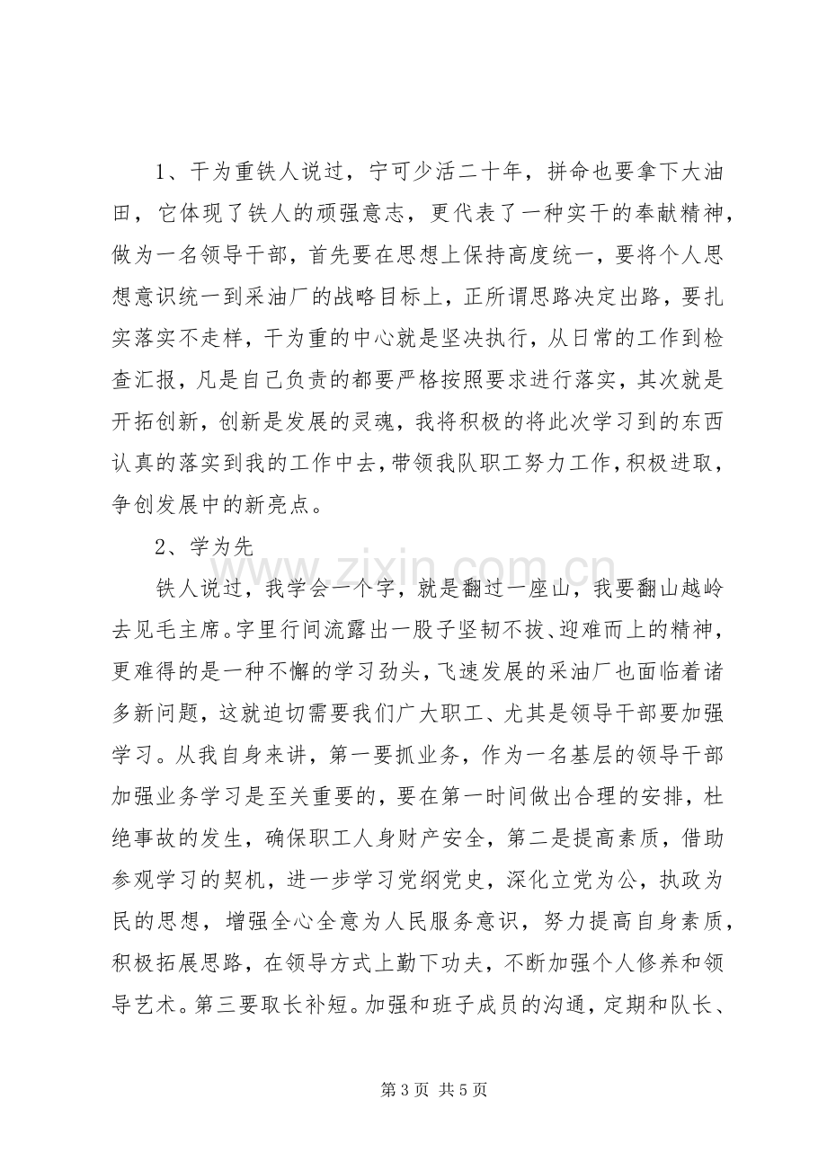 学大庆精神体会心得.docx_第3页