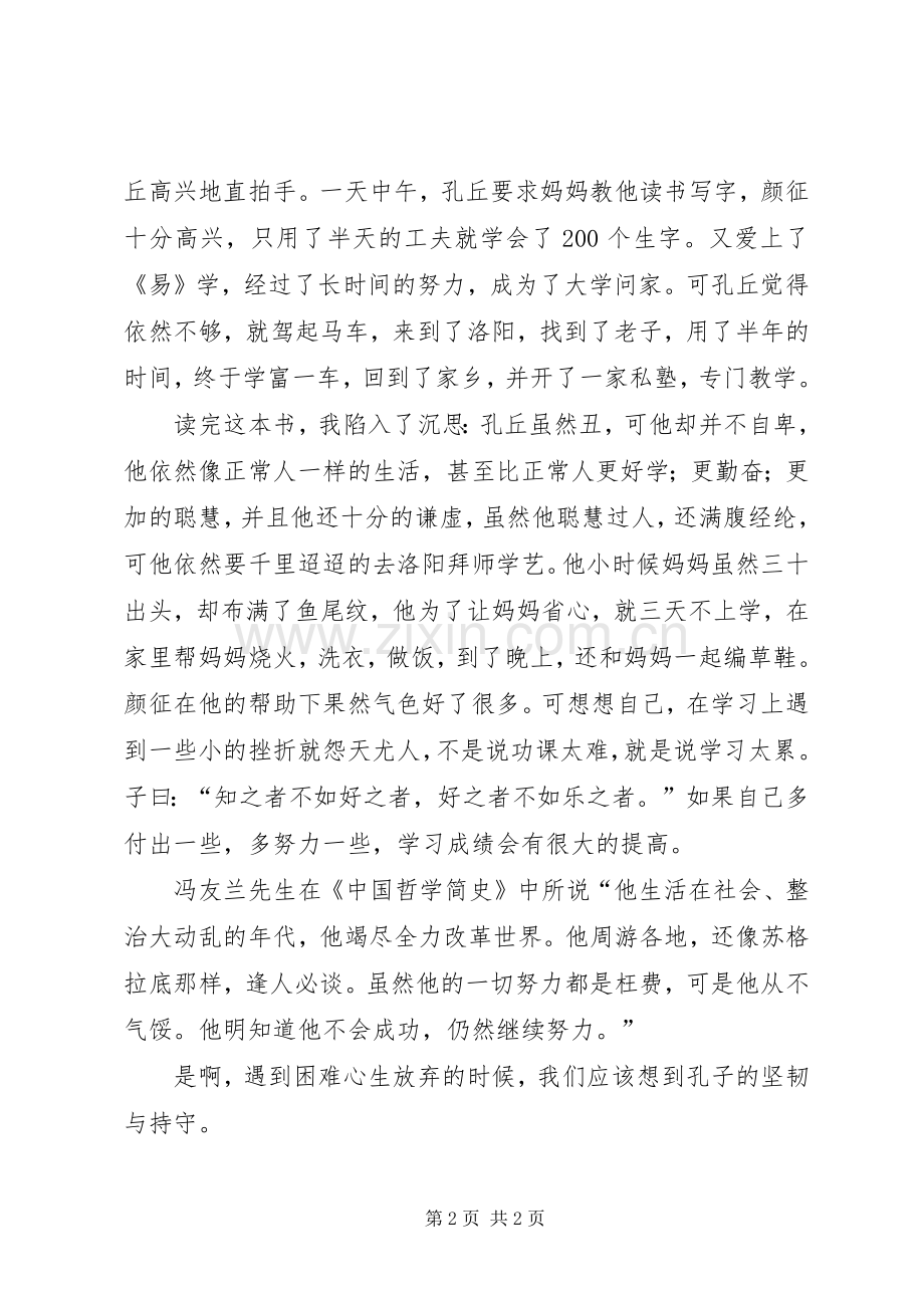 读《阳货欲见孔子》有感.docx_第2页