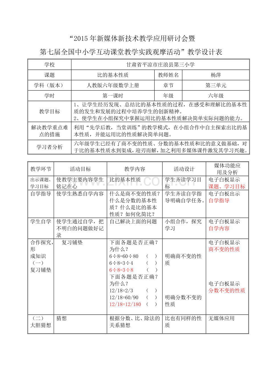 教学设计表.doc_第1页