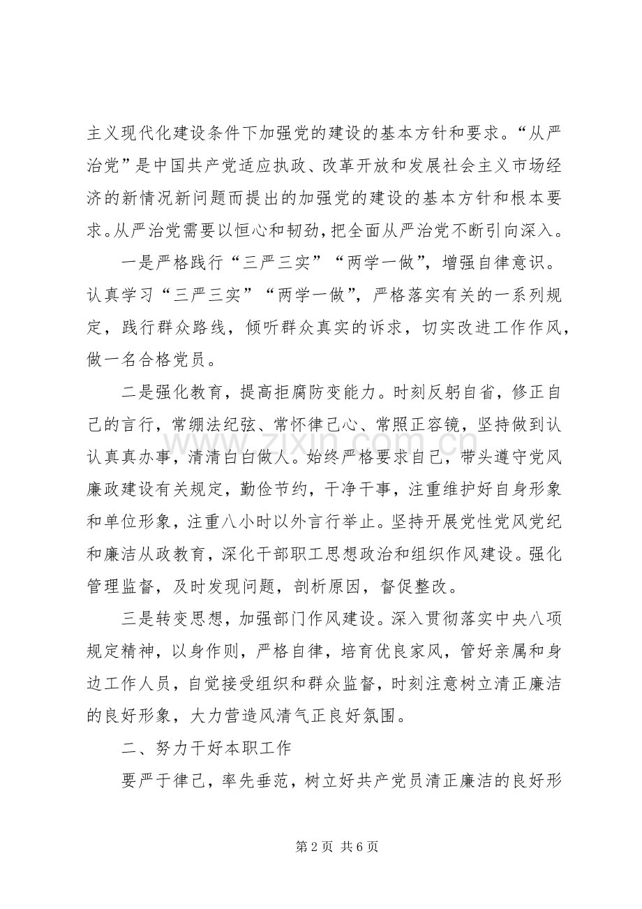 学习党代会精神体会心得3篇.docx_第2页