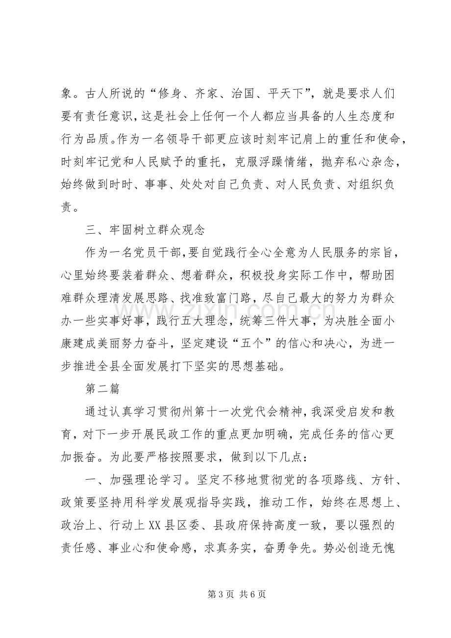 学习党代会精神体会心得3篇.docx_第3页