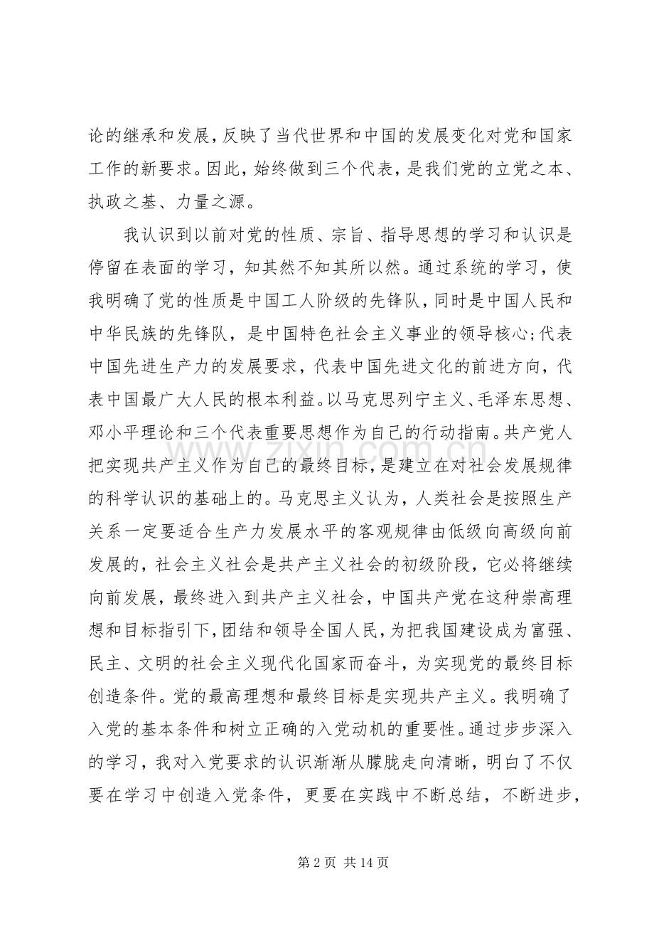 XX年党课体会心得范文.docx_第2页