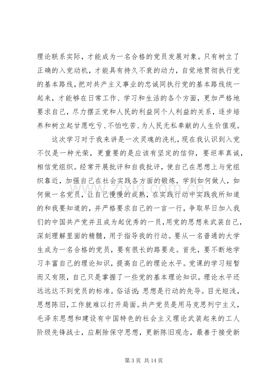 XX年党课体会心得范文.docx_第3页