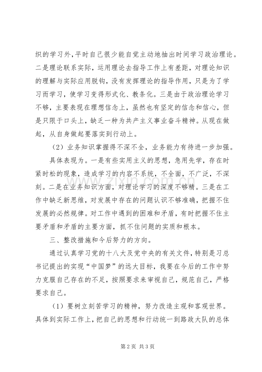 路政执法人员慵懒散体会心得.docx_第2页