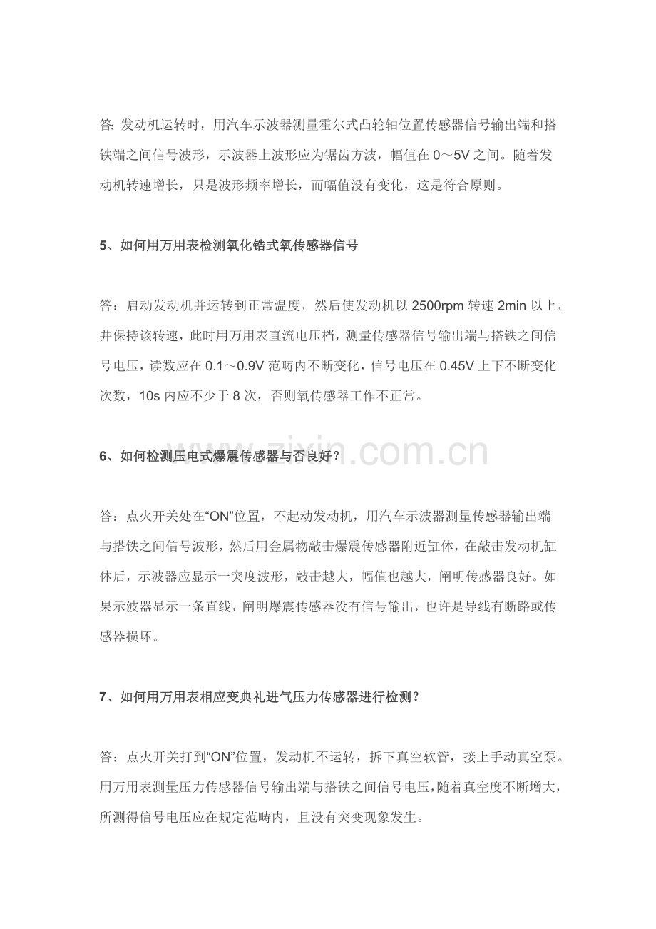 2021年高级汽车维修技师简答题及答案.doc_第2页