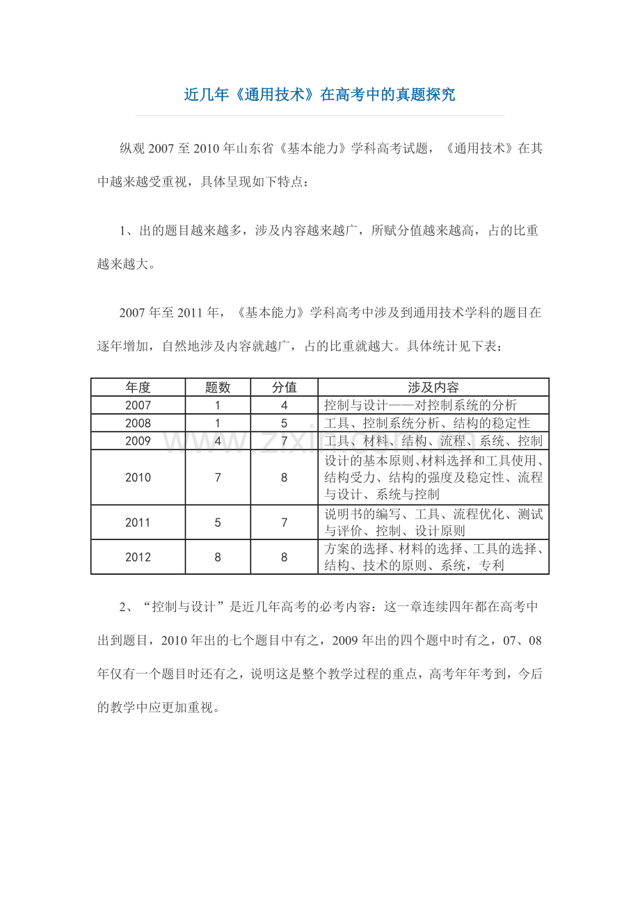 山东省 通用技术6年高考题整理.doc_第1页