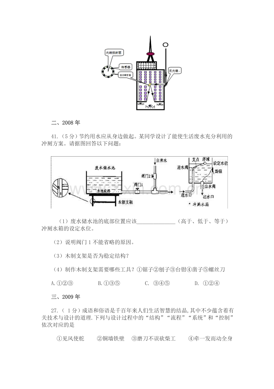 山东省 通用技术6年高考题整理.doc_第3页