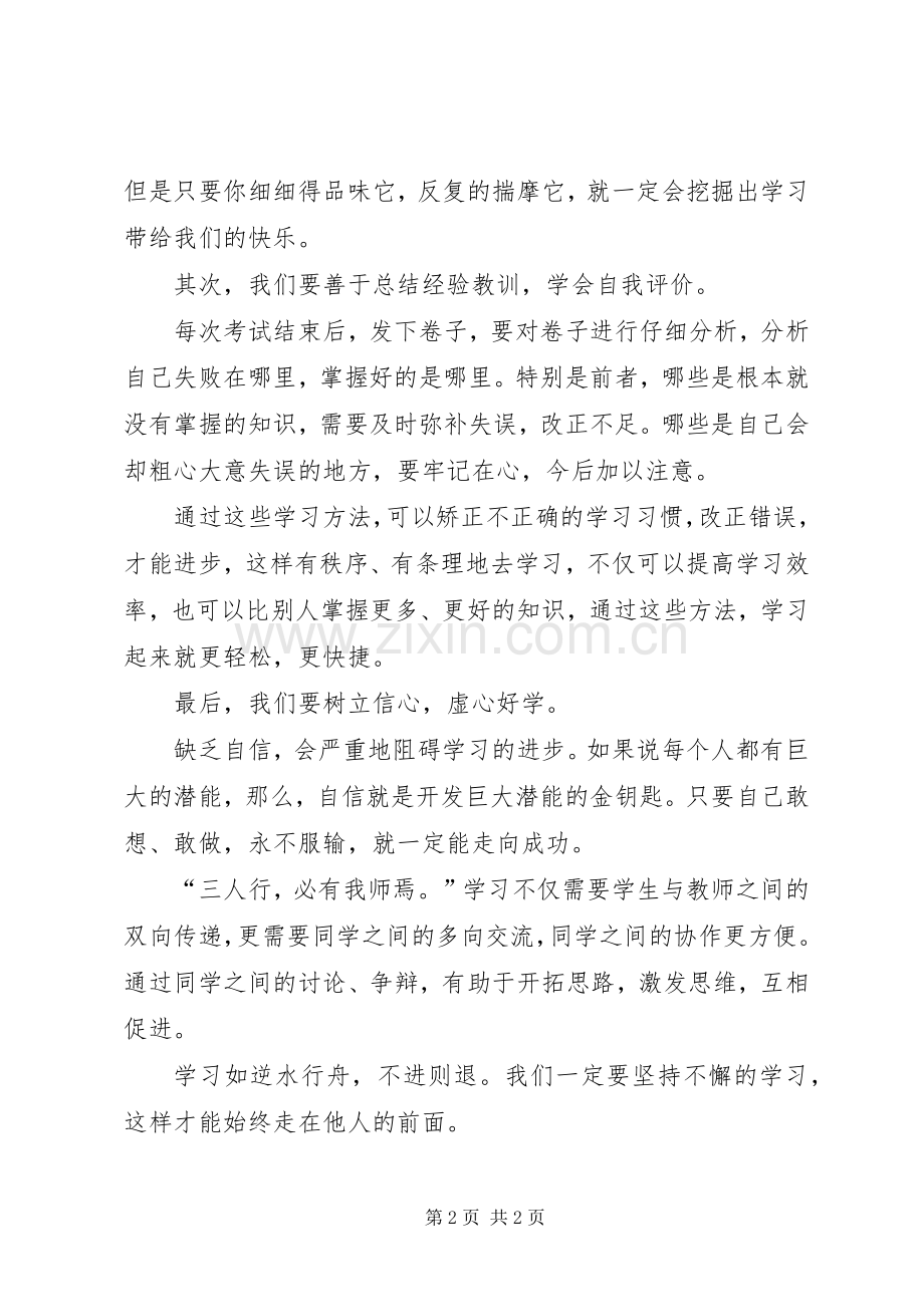 服务标兵体会心得.docx_第2页