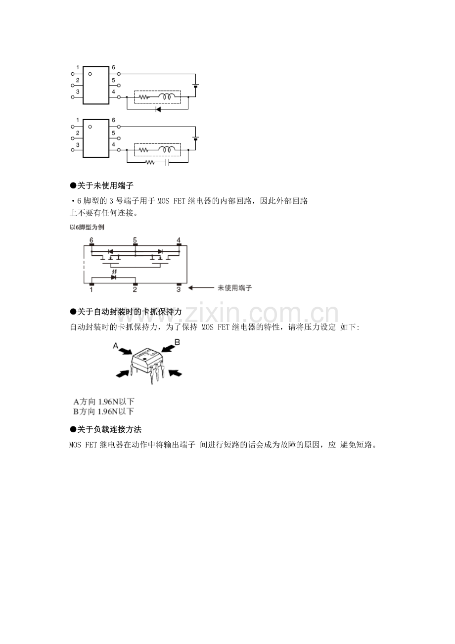 欧姆龙MOSFET继电器使用注意事项.doc_第3页