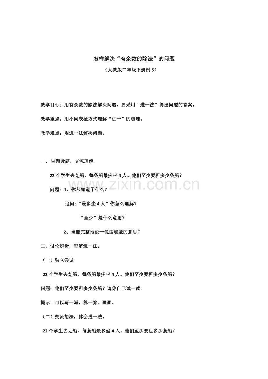 解决“有余数的除法”的问题.docx_第1页