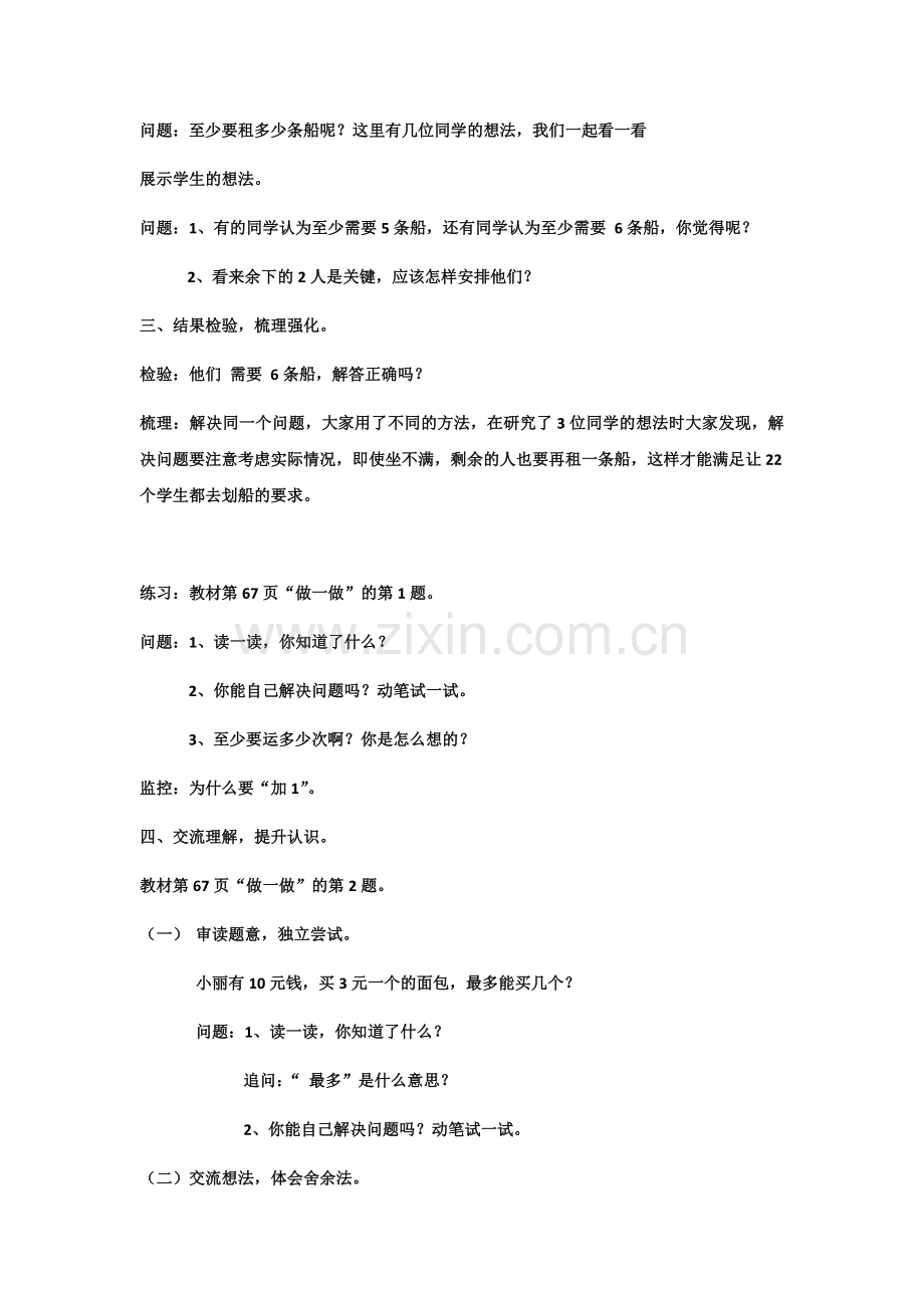 解决“有余数的除法”的问题.docx_第2页