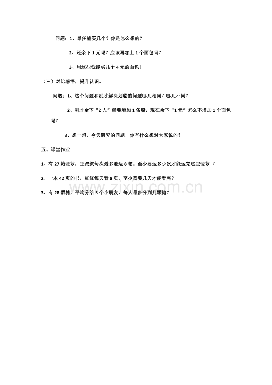 解决“有余数的除法”的问题.docx_第3页